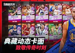 极速竞猜-库里巅峰对决，德罗巴与90激战TL分钟，赛况扑朔迷离胜负难料！的简单介绍